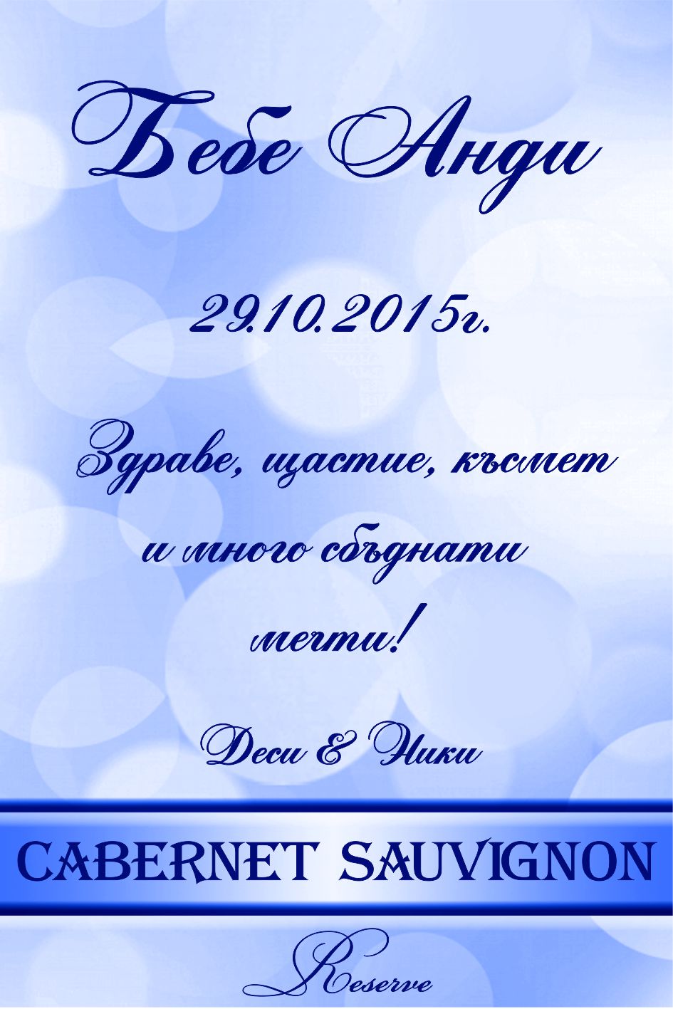 Етикет  №6