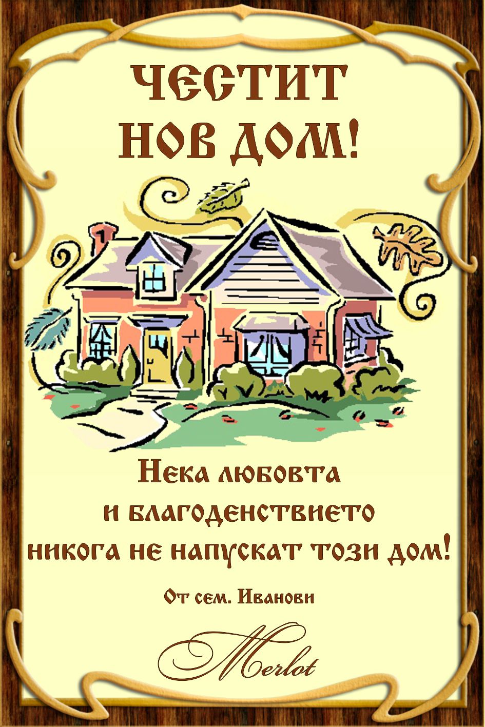 Етикет  №11