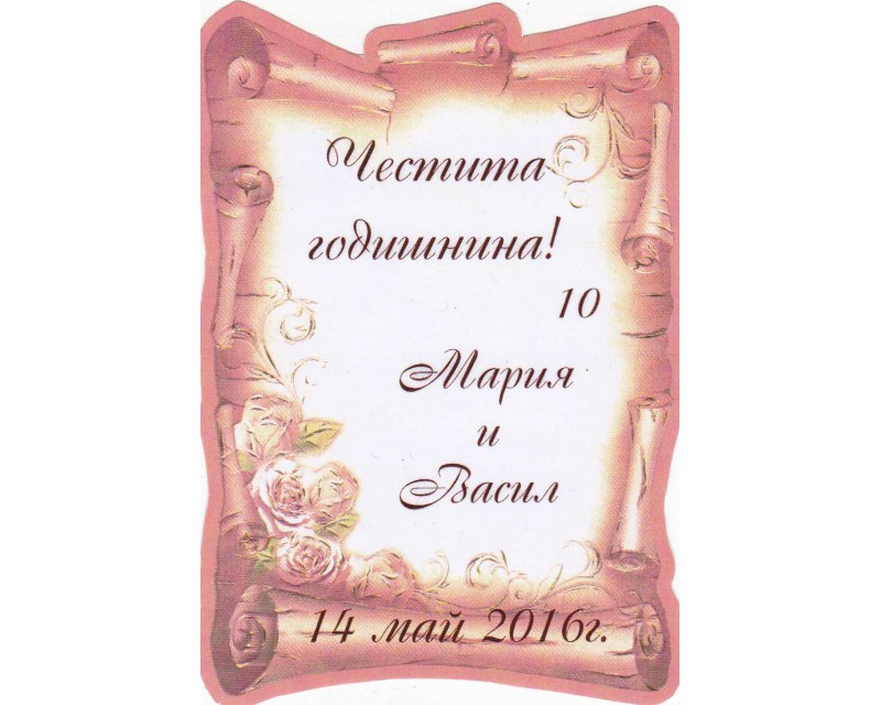 Етикет  №38
